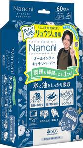 Nanoni オールインワンキッチンペーパー 60枚入り 料理研究家リュウジさん愛用 食材の水切り 揚げ物の油切り シンク拭き 油