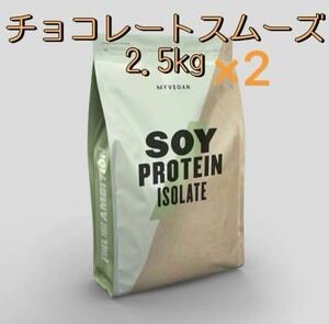  my protein soy protein a isolate chocolate sm-z2.5kg×2