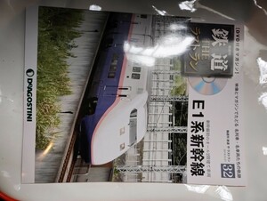Ｎｏ.３２ DVD付きマガジン 鉄道THEラストラン Ｅ１系新幹線