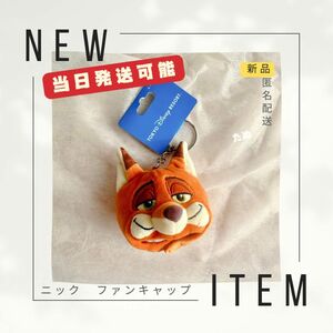 新品タグ付　TDR限定品　キーチェーン　ファンキャップ　ニック　ズートピア　ぬいぐるみ　