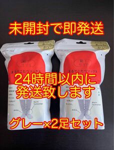 オカモト 靴下サプリ まるでこたつソックス Mグレー 23〜25cm 2足セット