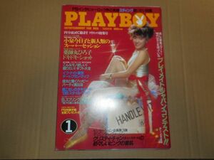 PLAYBOY 日本版 1986/1 NO.127 小泉今日子 薬師丸ひろ子 キャロル フィカティエール スティング クリスティ チャン 宮崎ますみ レジェンド