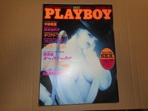 PLAYBOY 日本版 1982/12 NO.90 岸本加世子 宇崎竜童 オリアナ ファラチ ローレン マイケルズ マリーン ジャンセン ブルー インパルス