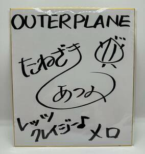 OUTERPLANE outer plain official Twitterfo low &RT Event mero position kind cape . beautiful autograph square fancy cardboard 