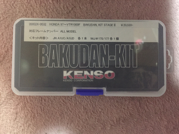 97~VTR1000F用KENSOバクダンキット新品! 送料込み!激レア!