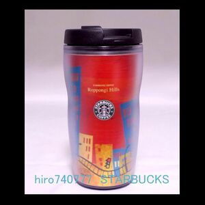 スターバックス・完売■東京■六本木ヒルズ■旧ロゴ■タンブラー■スタバ