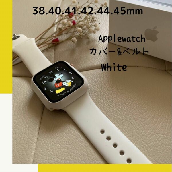 ホワイト★ アップルウォッチ カバー バンド シリコン Apple watch