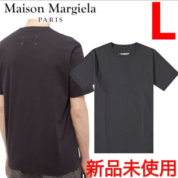 新品未使用!メゾンマルジェラ クラシックTシャツ L