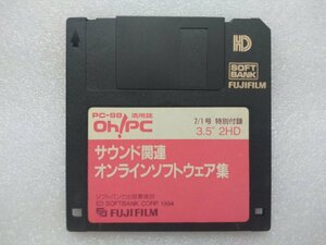 PC-98活用誌 Oh!PC 1994年 7/1号　特別付録3.5インチフロッピ （中古品、ソフトバンク出版事業部） 