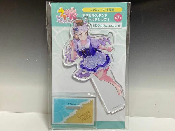 ウマ娘 ファミマ限定 アクリルスタンド ゴールドシップ