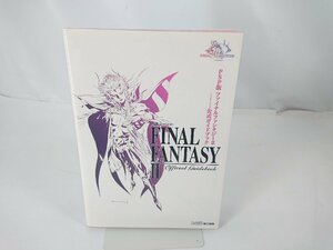 PSP版 ファイナルファンタジーII 公式ガイドブック 攻略本 中古