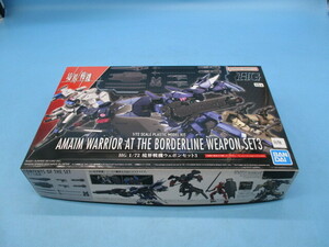 ya0603/16/34 未組立 プラモデル 1/72 HG 境界戦機ウェポンセット3 境界戦機 5065093 バンダイ 