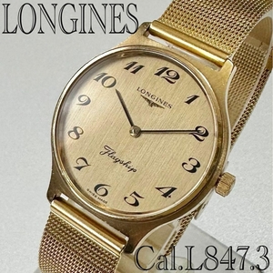 881 美品！ロンジンフラッグシップ Cal.847.3 腕時計 メンズ 手巻き 20ミクロン金メッキ 1970年代 LONGINES アンティーク 希少 稼働良品