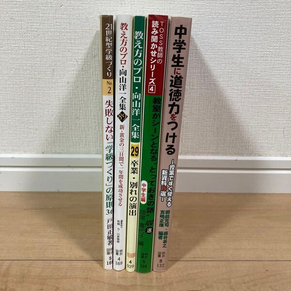 学級や道徳の本いろいろ