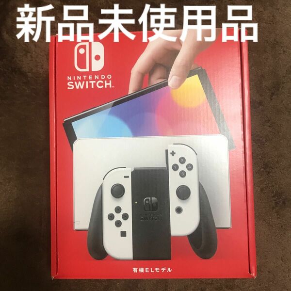 新品未使用品　Nintendo Switch 有機ELモデル ホワイト