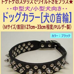 訳あり 未使用 犬 首輪 ブラック 1本 Mサイズ A スタッズ スパイク 首回り27cm-33cm 黒 調節可 中型 小型 カラー PUレザー トゲトゲ 海外製