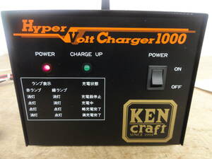 ♪ KEN Craft バッテリー充電器 Hyper Volt Charger 1000 ケンクラフト ハイパーボルトチャージャー 通電確認 ※ジャンク品　■６０