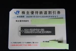 送料無料　未使用　JR西日本 株主優待乗車券 鉄道割引 １枚 西日本旅客鉄道　50％割引　2024年6月30日まで　レターパックライトにて