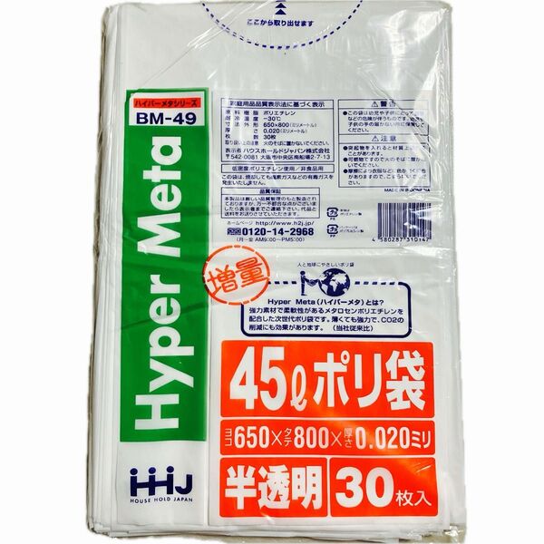 ポリ袋 45L 30枚入り 半透明