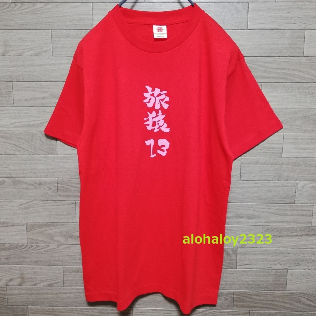 Yahoo!オークション -「旅猿 tシャツ」の落札相場・落札価格 Yahoo!オークション -「旅猿 tシャツ」の落札相場・落札価格
