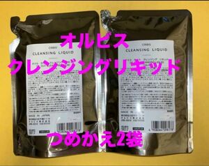 週末セール中☆新品☆オルビス オイル カット クレンジング リキッド　つめかえ用×２袋