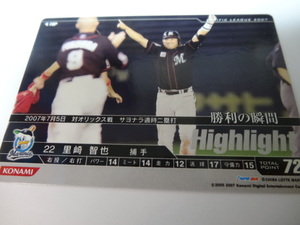 【BASEBALL HEROES 3 BBH　】里崎　智也　Highlight　PACIFIC　LEAGUE　2007