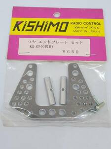 京商 GP10用 リアエンドプレートセット Metal rear end plate set for Kyosho GP10