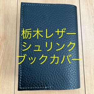  Tochigi leather black black book cover pocketbook cover original leather cow leather shrink type pushed . library book@(A6)
