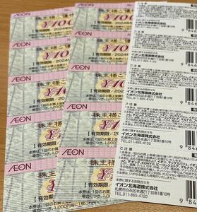 送料込◆イオン株主優待100円x15枚◆2024.6.30まで（２）