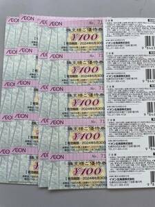 送料込◆イオン株主優待100円x25枚◆2024.6.30まで
