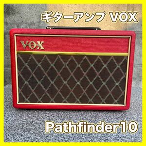 ギターアンプ　VOX　pathfinder10　レッド　限定カラー　動作確認済み　 ヴォックス　 ボックス　赤