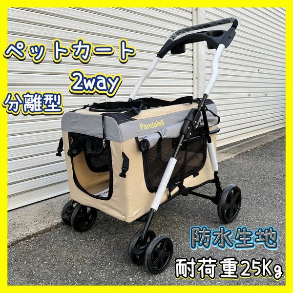 ペットカート　犬猫　2way バギー　軽量　耐荷重25Kg おでかけ　お散歩　旅行　シルバーカー 介護用品 ショッピングカート　
