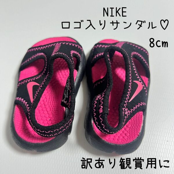 NIKE ロゴ入りサンダル 8cm ベビーサンダル 黒ピンク 訳あり 観賞用 ナイキ サンダル 可愛い