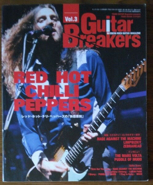 Guitar Breakers Vol.3 REDHOTCHILLIPEPPERS ヤングギター 2003年 12月 増刊号