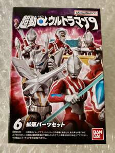 【超動αウルトラマン9】拡張パーツセット【未開封】