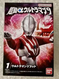 【超動αウルトラマン9】ウルトラマンリブット【未開封】