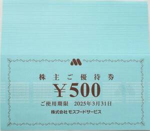 2025年3月まで【送料無料】モスバーガー☆モスフード 株主優待券 18,500円分☆ミスタードーナツ☆モスカードMOSポイントへ交換も可