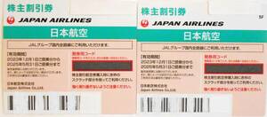 迅速対応【送料無料】JAL 日本航空 株主優待 50％割引券 2枚セット☆2025年5月31日まで有効☆発券用コード連絡しますa