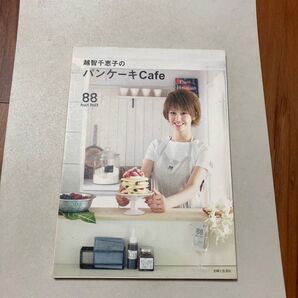 越智千恵子のパンケーキCafe 88 huit huit 女の子が大好きな甘いパンケーキと家族もよろこぶお食事パンケーキのレシピ