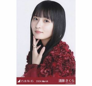 (6/5-60)乃木坂46 公式グッズ 生写真 1枚　スペシャル衣装39 乃木坂46 2024.March 遠藤さくら　ヨリ