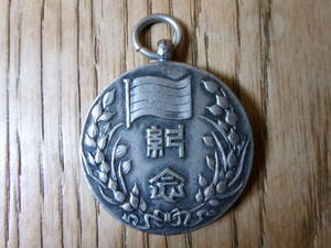 中華民国二十八年　中華民国臨時政府　成立二周年記念章　十二月十四日　メダル　記念章　中国　当時物