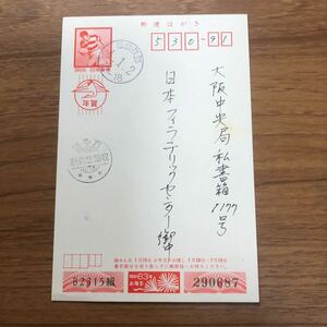 *0608-027 entire New Year's greetings postcard Showa era 63 year round date seal . type new charge .. seal 
