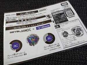 【未開封】BEYBLADE X × ミズノ ステッカー ベイブレードX ブレード用ステッカー ドランバスター ステッカー