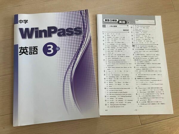 【中古 未使用】中学　ウィンパス WinPass 英語　３年　2023年度受験生