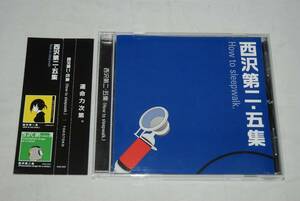 西沢さんP / TOKOTOKO 帯付きCD「西沢第二・五集（How to sleepwalk.)」