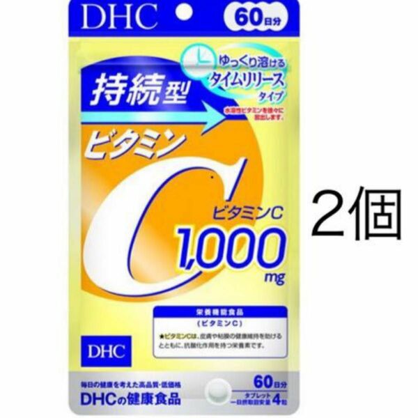 DHC 持続型 ビタミンC 2個　