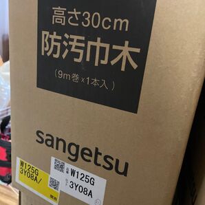 サンゲツ 巾木