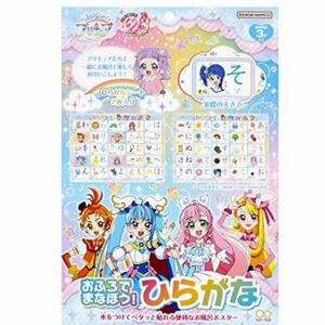 サンスター文具　お風呂で学ぼう　ひらがな　ポスター　ひろがるスカイ！プリキュア　あいうえお