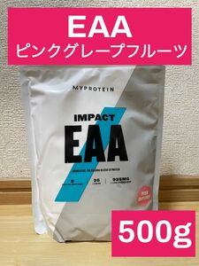 マイプロテイン　インパクト　EAA　ピンクグレープフルーツ味　500g