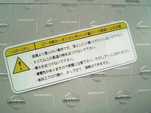 日産純正 R34 スカイライン GT-R V-SPECⅡNur カーボンフード コーションステッカー GTR BNR34